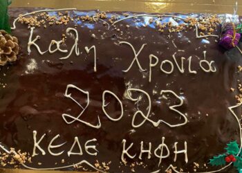 Η Κοινωφελής Επιχείρηση του Δ. Εορδαίας και το ΚΗΦΗ έκοψαν τη βασιλόπιτά τους