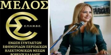 Επανεξελέγη ομόφωνα στη θέση της Προέδρου της Ε.Σ.Ε.Π.Η.Μ.Β.Ε η Κούλα Πουλασιχίδου!