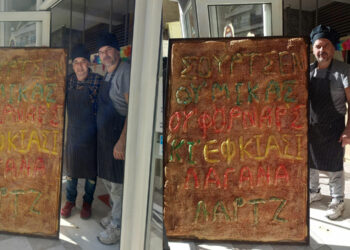 Κοζάνη: Έφτιαξαν λαγάνα ύψους 2 μέτρων και 30 κιλών!!