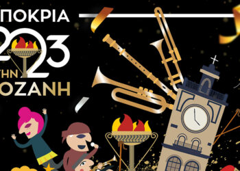 Κοζανίτικη Αποκριά: Το σημερινό πρόγραμμα του Σαββάτου της Μικρής Αποκριάς