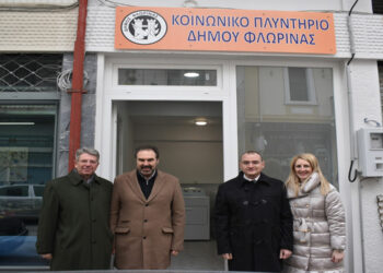 Ξεκίνησε τη λειτουργία του στη Φλώρινα το Δημοτικό Κοινωνικό Πλυντήριο – Στεγνωτήριο του Δήμου