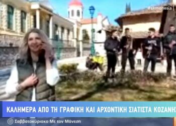 Ζωντανή σύνδεση με τη Σιάτιστα είχε χθες ο Νίκος Μάνεσης στον ALPHA- Έπαιξαν και χάλκινα-VIDEO