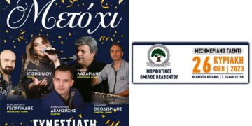 "Μεσημεριανό γλέντι" από τον Μορφωτικό Όμιλο Βελβεντού στο Εξοχικό Κέντρο "Μετόχι" αυτή την Κυριακή