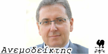 Μια υποψηφιότητα με καθυστέρηση τεσσάρων χρόνων – Από τη στήλη ΑΝΕΜΟΔΕΙΚΤΗΣ