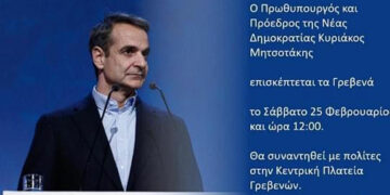 Ο Κυριάκος Μητσοτάκης το Σάββατο στα Γρεβενά