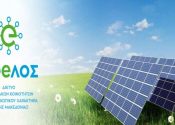 Απορρίφθηκε από τον ΔΕΔΔΗΕ αίτημα του Δικτύου Ενεργειακών Κοινοτήτων Δ. Μακεδονίας “ΟΦeΛΟΣ” για κατασκευή Φ/Β Πάρκου