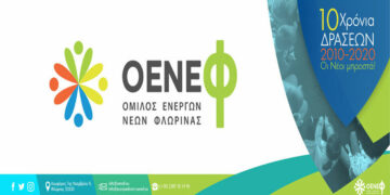 Όμιλος Ενεργών Νέων Φλώρινας: Συγκέντρωση φαρμάκων και βρεφικών ειδών για να αποσταλούν στις πληγείσες περιοχές της Τουρκίας και της Συρίας