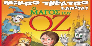 Η Παιδική Παράσταση «Ο μάγος του ΟΖ» έρχεται σε Κοζάνη και Πτολεμαΐδα