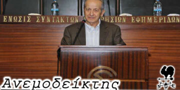 Πάλι εκτός ο Ρούλης… – Από τη στήλη ΑΝΕΜΟΔΕΙΚΤΗΣ