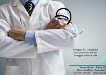 Ιατρεία Γενικού Χειρουργού Γιώργου Αθ. Παπατόλιου, σε Κοζάνη και Πτολεμαΐδα