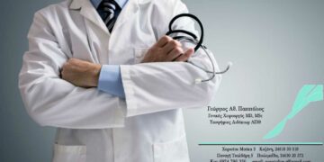 Ιατρεία Γενικού Χειρουργού Γιώργου Αθ. Παπατόλιου, σε Κοζάνη και Πτολεμαΐδα