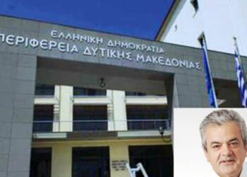 Περιφέρεια Δυτικής Μακεδονίας: 266 εκ. ευρώ για Επενδυτές στην περιοχή μας