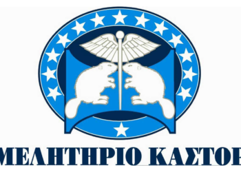 Προς ενεργειακή αναβάθμιση προχωρά το Επιμελητήριο Καστοριάς - Εγκρίθηκαν οι όροι διακήρυξης του διαγωνισμού