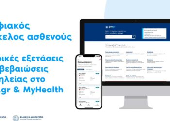 Παρουσιάστηκαν οι νέες ψηφιακές υπηρεσίες υγείας – Μέσω MyHealth και gov.gr οι ιατρικές εξετάσεις και οι βεβαιώσεις νοσηλείας