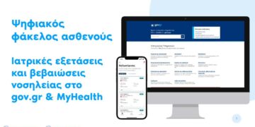 Παρουσιάστηκαν οι νέες ψηφιακές υπηρεσίες υγείας – Μέσω MyHealth και gov.gr οι ιατρικές εξετάσεις και οι βεβαιώσεις νοσηλείας