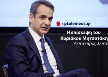 Επίσκεψη Κυριάκου Μητσοτάκη: Στην Καστοριά ο Πρωθυπουργός