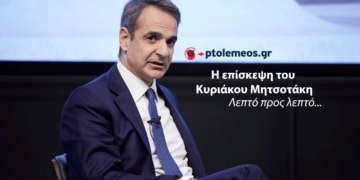Επίσκεψη Κυριάκου Μητσοτάκη: Στην Καστοριά ο Πρωθυπουργός