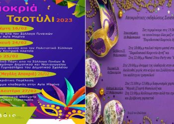 Βόιο: Αποκριάτικες εκδηλώσεις σε Τσοτύλι και Σισάνι