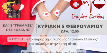 «Σταγόνα Ελπίδας»: Την ετήσια κοπή πίτας πραγματοποιεί την Κυριακή 5 Φεβρουαρίου 2023