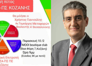 Στην Κοζάνη ο Χρήστος Γιαννούλης την Παρασκευή 10 Φεβρουαρίου για την κοπή της πίτας του ΣΥΡΙΖΑ Κοζάνης