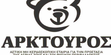Θέση ξεναγού μερικής απασχόλησης ζητά να καλύψει ο Αρκτούρος