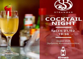 Πτολεμαΐδα: Βραδιά cocktail αύριο βράδυ (21/2) στο TIMES Café-Bar με το STRAWBAR