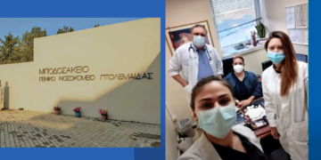 Τιμητικό βραβείο ΕΣΥ στο Μποδοσάκειο Νοσοκομείο από το Υπουργείο Υγείας (Video)