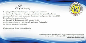 Την βασιλόπιτα της θα κόψει η Ομοσπονδία Εμπορικών Συλλόγων Δυτικής & Κεντρικής Μακεδονίας την Κυριακή 12 Φεβρουαρίου