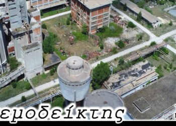 Το χαμένο κομμάτι της βιομηχανικής μας ιστορίας…. – Από τη στήλη ΑΝΕΜΟΔΕΙΚΤΗΣ (4/2)