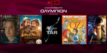 Το εβδομαδιαίο πρόγραμμα κινηματογράφου ΟΛΥΜΠΙΟΝ της Κοζάνης από από Πέμπτη 09/02/2023 έως και Τετάρτη 15/02/2023