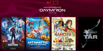 Το εβδομαδιαίο πρόγραμμα κινηματογράφου ΟΛΥΜΠΙΟΝ της Κοζάνης από Πέμπτη 23/02/2023 έως και Τετάρτη 01/03/2023