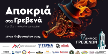 To «Μεγάλο Παραδοσιακό Γλέντι των Γρεβενών» την Παρασκευή 24 Φεβρουαρίου στις 20:00