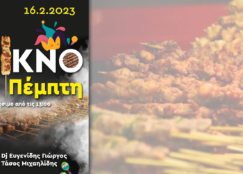 Πτολεμαΐδα: Τσικνοπέμπτη στο Cafe bar “Times” με μουσικές και σουβλάκια από νωρίς το μεσημέρι