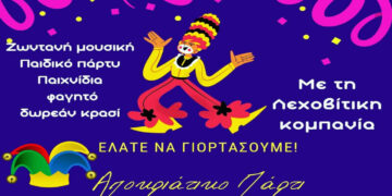 Αποκριάτικο γλέντι από την Θρακική Εστία Εορδαίας την Κυριακή 19 Φεβρουαρίου