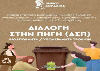 Δήμος Εορδαίας: Ενημερωτική ημερίδα για το κοινό με θέμα τα Βιοαποβλήτα και τη Διαλογή στη Πηγή