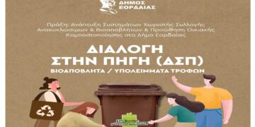 Δήμος Εορδαίας: Ενημερωτική ημερίδα για το κοινό με θέμα τα Βιοαποβλήτα και τη Διαλογή στη Πηγή