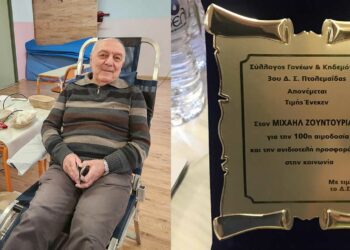 Νέα αξιόλογη πρωτοβουλία, με βράβευση κορυφαίου Εθελοντή Αιμοδότη, από το Σύλλογο Γονέων και Κηδεμόνων του 3ου Δημοτικού Σχολείου Πτολεμαΐδας (της Κούλας Πουλασιχίδου)