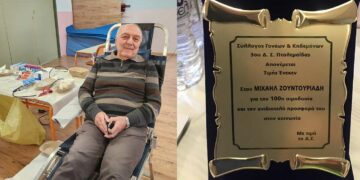 Νέα αξιόλογη πρωτοβουλία, με βράβευση κορυφαίου Εθελοντή Αιμοδότη, από το Σύλλογο Γονέων και Κηδεμόνων του 3ου Δημοτικού Σχολείου Πτολεμαΐδας (της Κούλας Πουλασιχίδου)