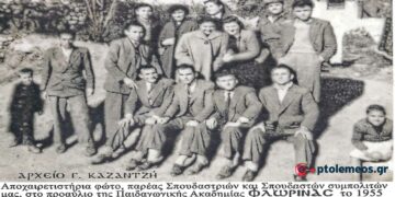 Μια φοιτητική ομάδα σπουδαστών Εορδαίας στη Ακαδημίας Φλώρινας, το 1955 – Από τη στήλη του Γ. Καζαντζή στον ΠΑΛΜΟ (15/2)