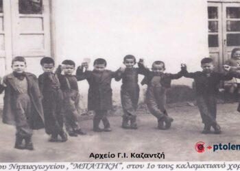 Μαθητές Νηπιαγωγείου στα πρώτα χορευτικά τους βήματα το 1959– Από τη στήλη του Γ. Καζαντζή στον ΠΑΛΜΟ (22/2)