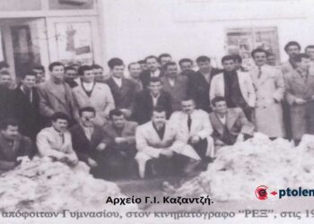 Ο Σύλλογος απόφοιτων Γυμνασίου στον κινηματογράφο, “ΡΕΞ“ το 1957 – Από τη στήλη του Γ. Καζαντζή στον ΠΑΛΜΟ (22/2)