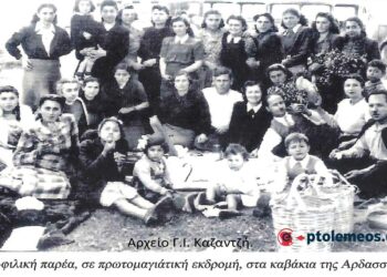 Συγγενική-φιλική παρέα, στην πρωτομαγιάτικη εκδρομή της, στα καβάκια Αρδασσας το 1949– Από τη στήλη του Γ. Καζαντζή στον ΠΑΛΜΟ (01/2)