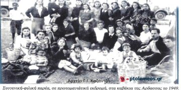 Συγγενική-φιλική παρέα, στην πρωτομαγιάτικη εκδρομή της, στα καβάκια Αρδασσας το 1949– Από τη στήλη του Γ. Καζαντζή στον ΠΑΛΜΟ (01/2)
