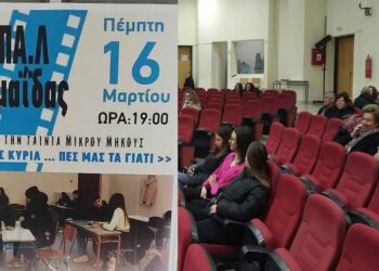 Παρουσιάστηκε η ταινία μικρού μήκους “Πες μας Κυρία… πες μας τα γιατί!”, που έγινε από μαθητές του 2ου ΕΠΑΛ Πτολεμαΐδας (video)