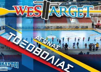 Πανελλήνιος Αγώνας Τοξοβολίας Κλειστού Χώρου αύριο στο Κλειστό της Λευκόβρυσης