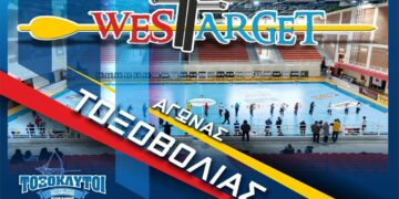 Πανελλήνιος Αγώνας Τοξοβολίας Κλειστού Χώρου αύριο στο Κλειστό της Λευκόβρυσης