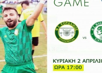 “Την Κυριακή όλοι δίπλα στον Εορδαϊκό”- Ακούστε το σποτ για το Κυριακάτικο ντέρμπι με την Σιάτιστα