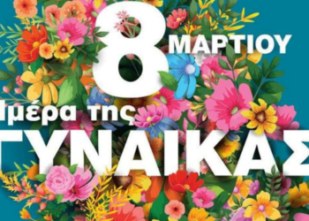 8 Μαρτίου ," Παγκόσμια Ημέρα της Γυναίκας", γιορτάζει το άλλο μισό του Ουρανού και της Ζωής ! (της Κούλας Πουλασιχίδου)
