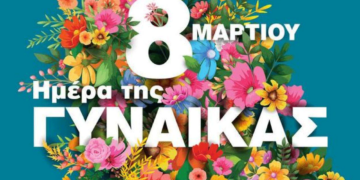 8 Μαρτίου ," Παγκόσμια Ημέρα της Γυναίκας", γιορτάζει το άλλο μισό του Ουρανού και της Ζωής ! (της Κούλας Πουλασιχίδου)