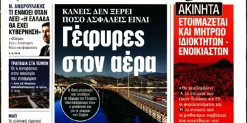 Πρωτοσέλιδα και ανταποκρίσεις στα πανελλαδικά ΜΜΕ για τη Γέφυρα των Σερβίων